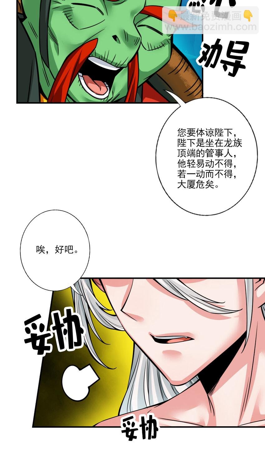 61 第61话-蛊惑王子