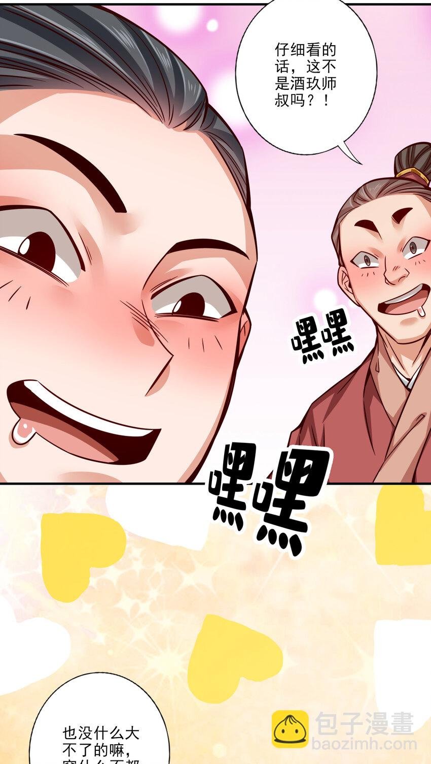 64 第64话-女人味