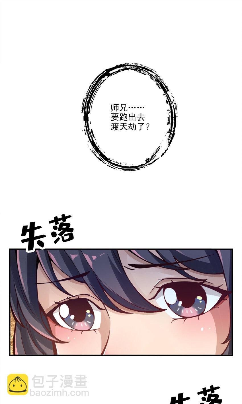 67 第67话-渡劫计划