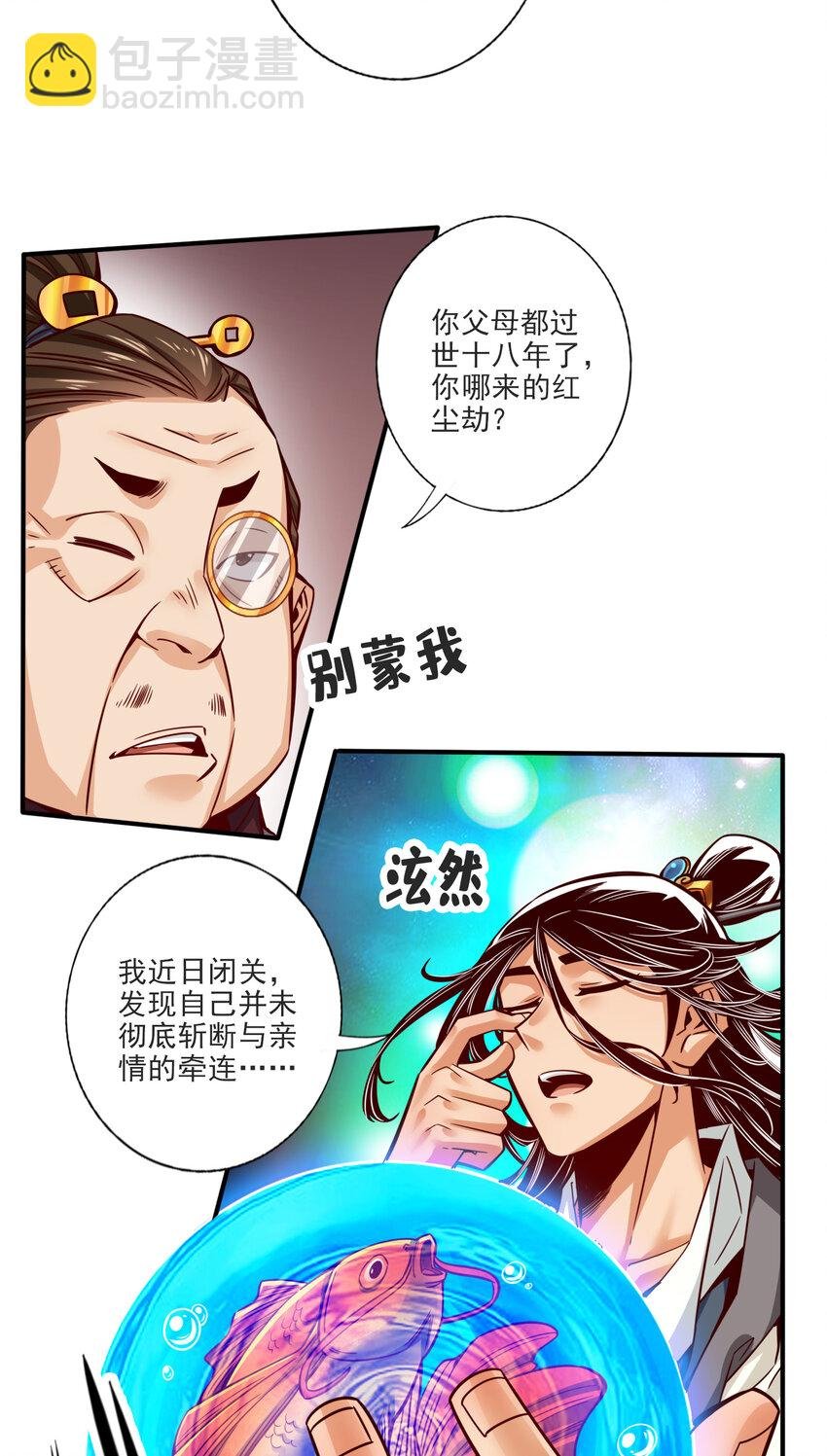 67 第67话-渡劫计划