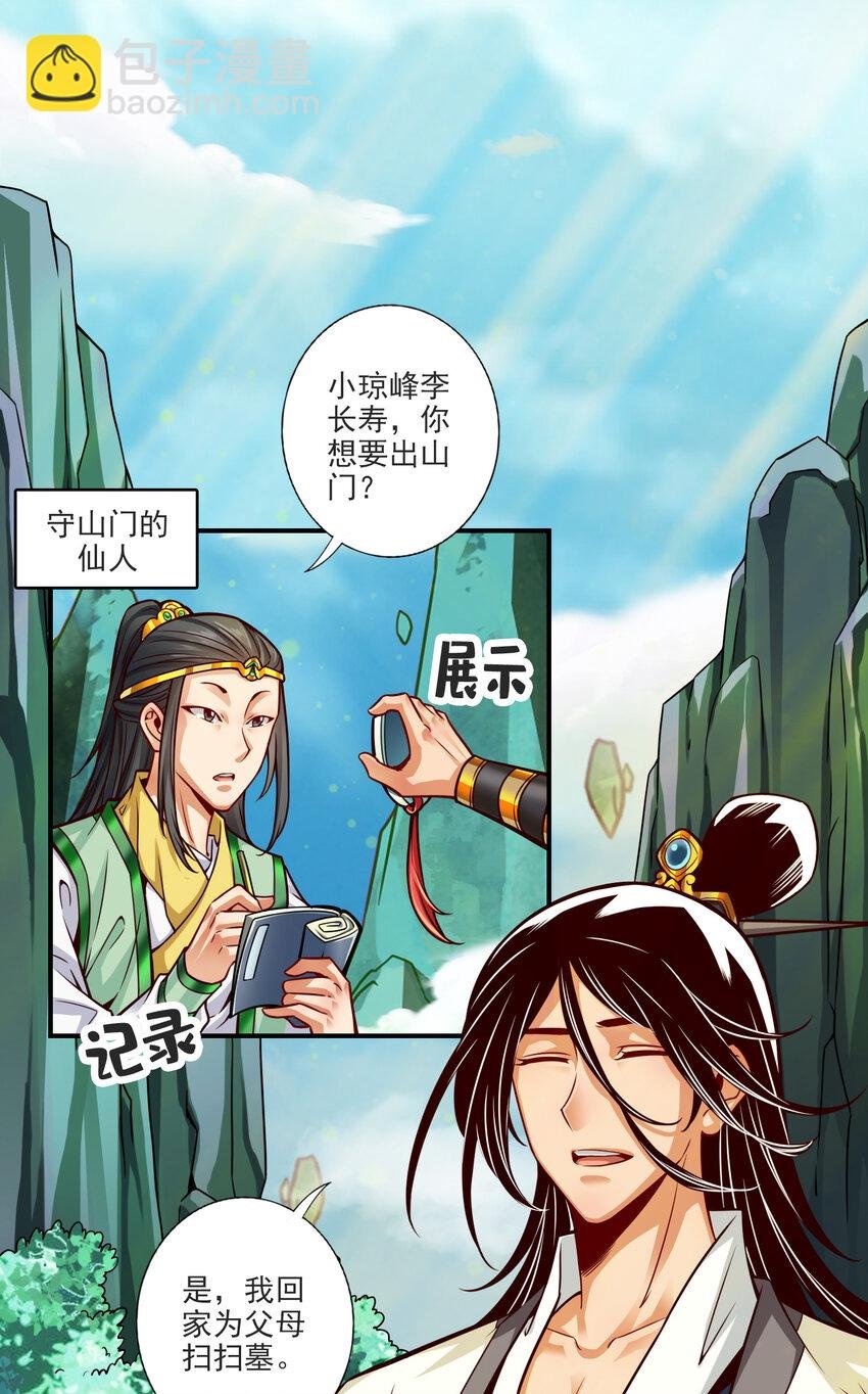 68 第68话-羁绊