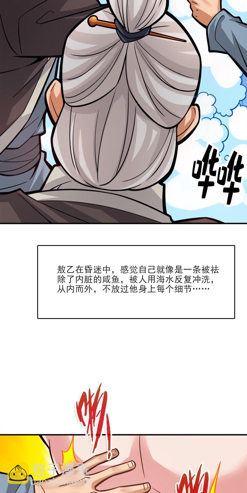 73 第73话-洗龙案