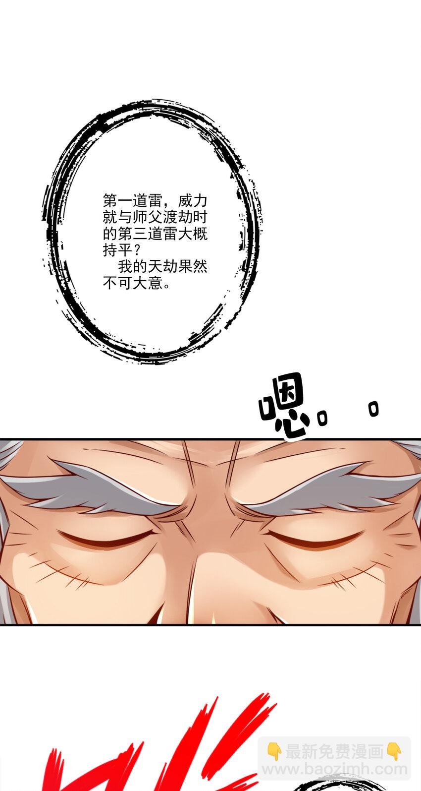 74 第74话-成仙天劫