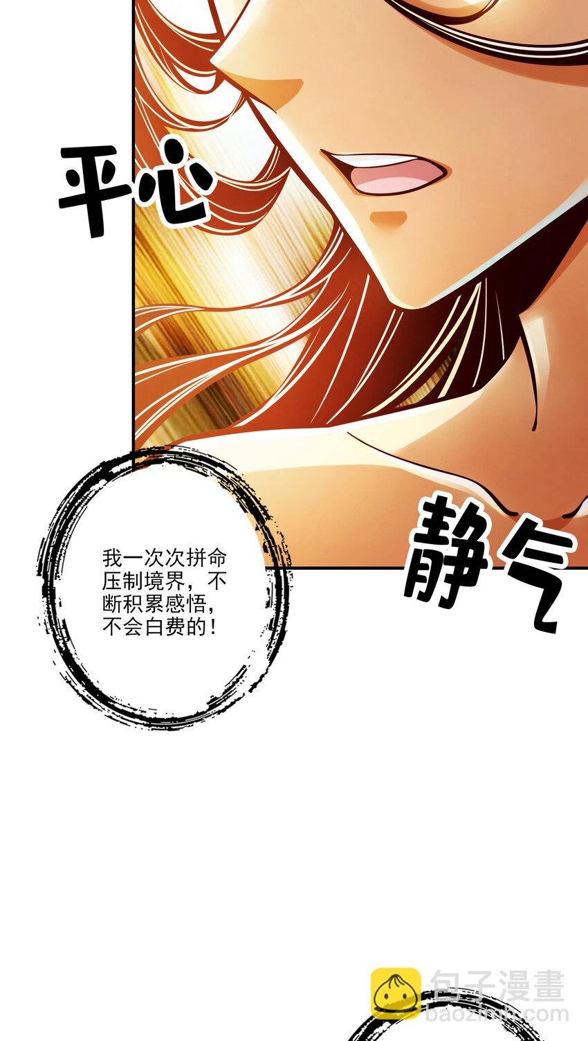 75 第75话-第八道天劫