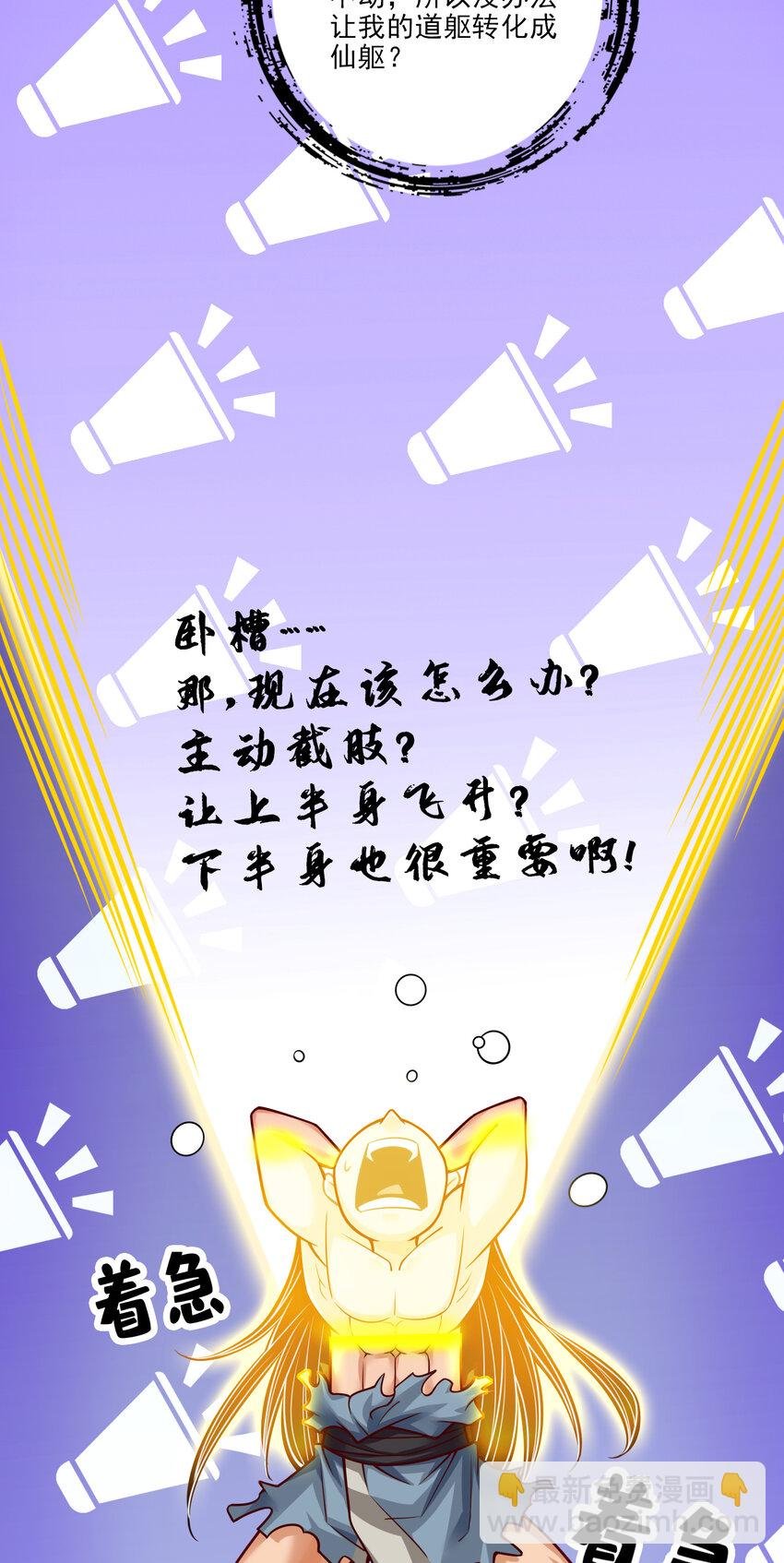 76 第76话-半身仙