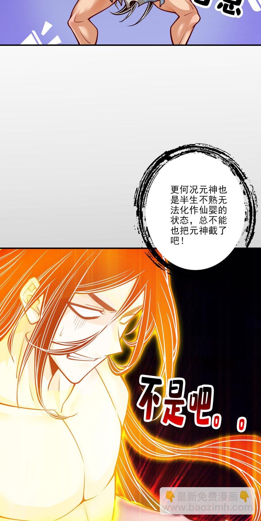 76 第76话-半身仙