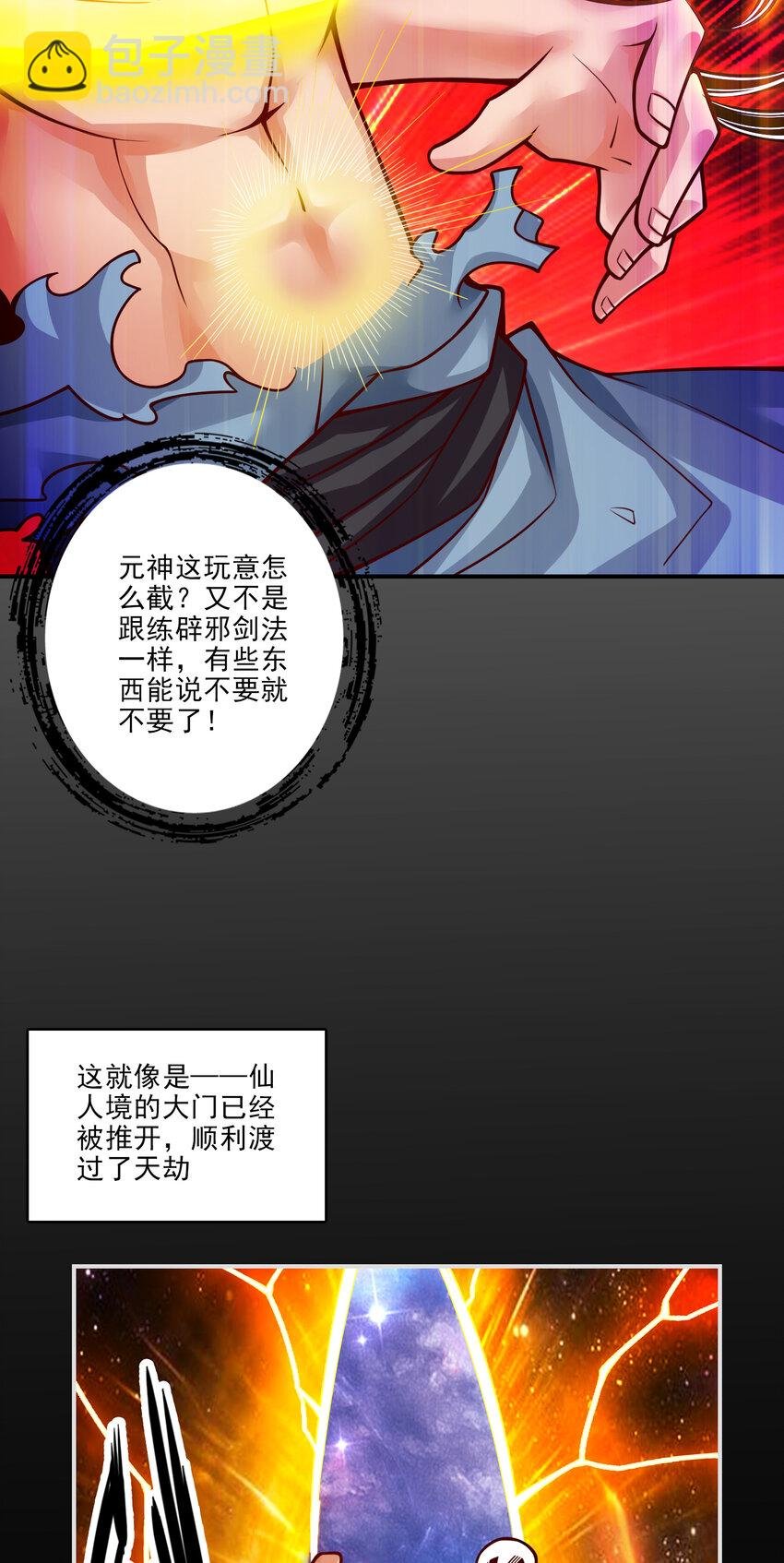 76 第76话-半身仙