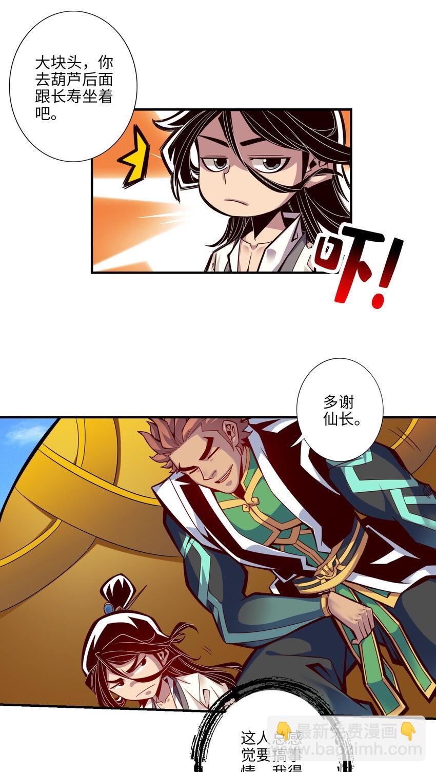 7 第7话-你有毒啊！
