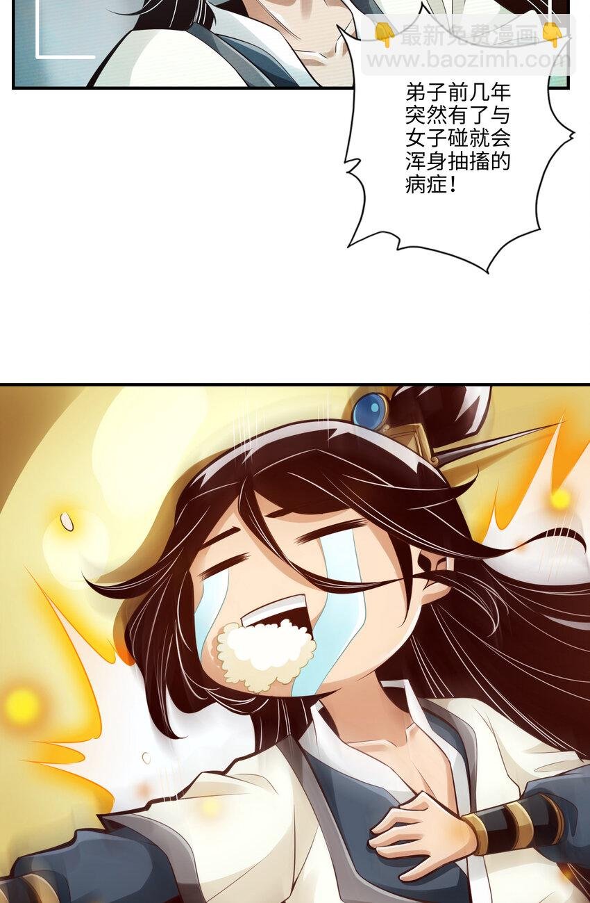 7 第7话-你有毒啊！