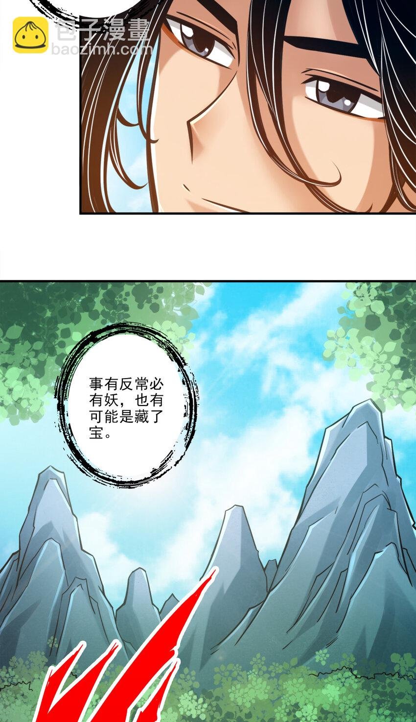 81 第81话-铁塔美女