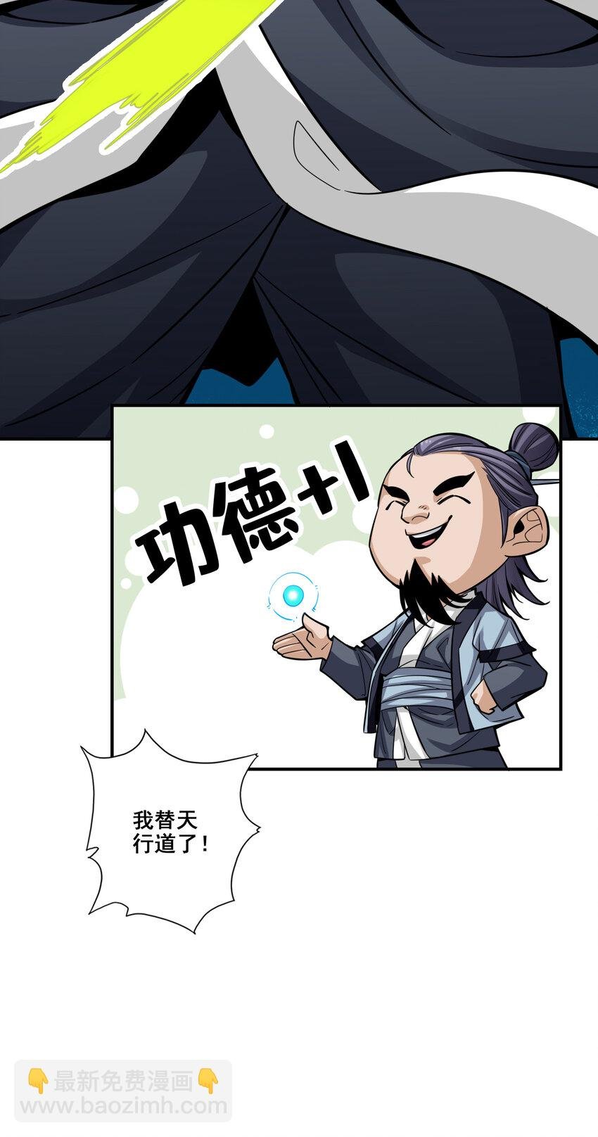83 第83话-替天行道！