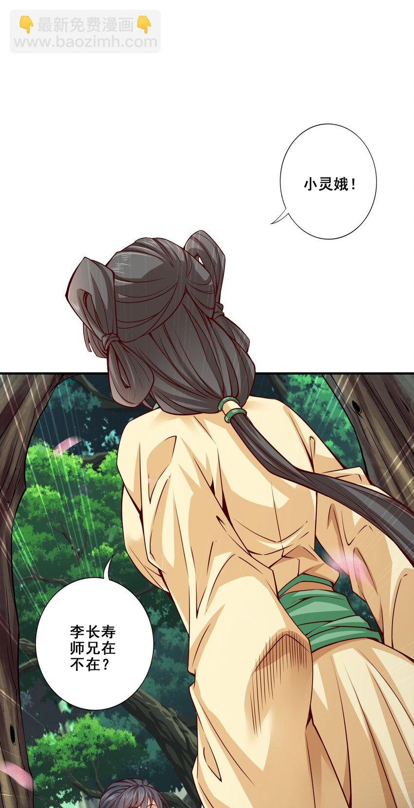 86 第86话-师姐的情债