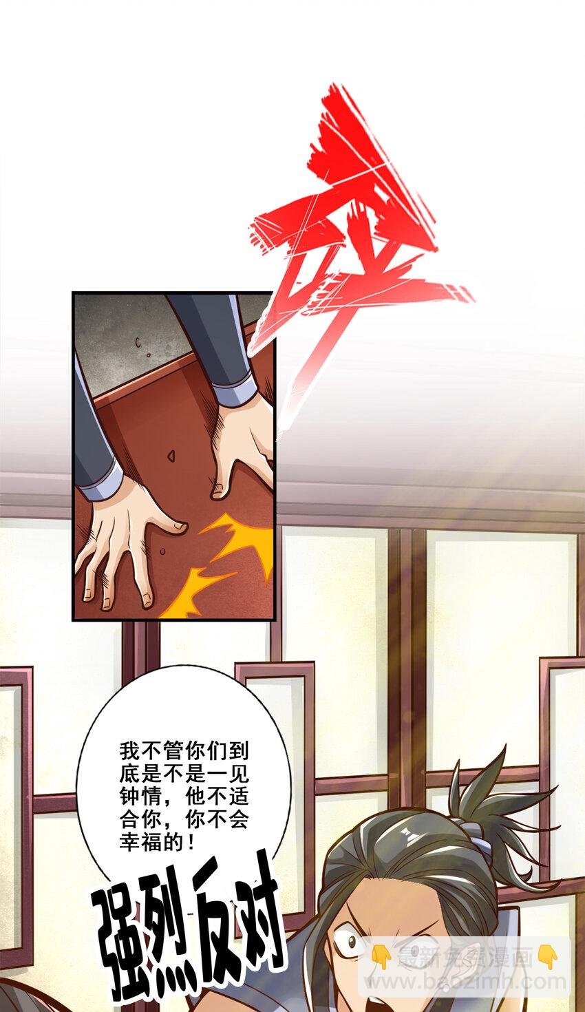 86 第86话-师姐的情债