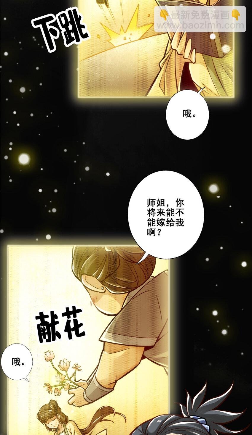 86 第86话-师姐的情债