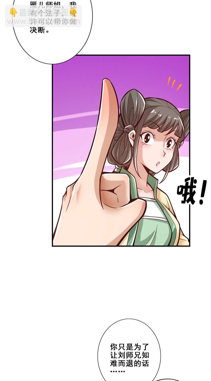 86 第86话-师姐的情债