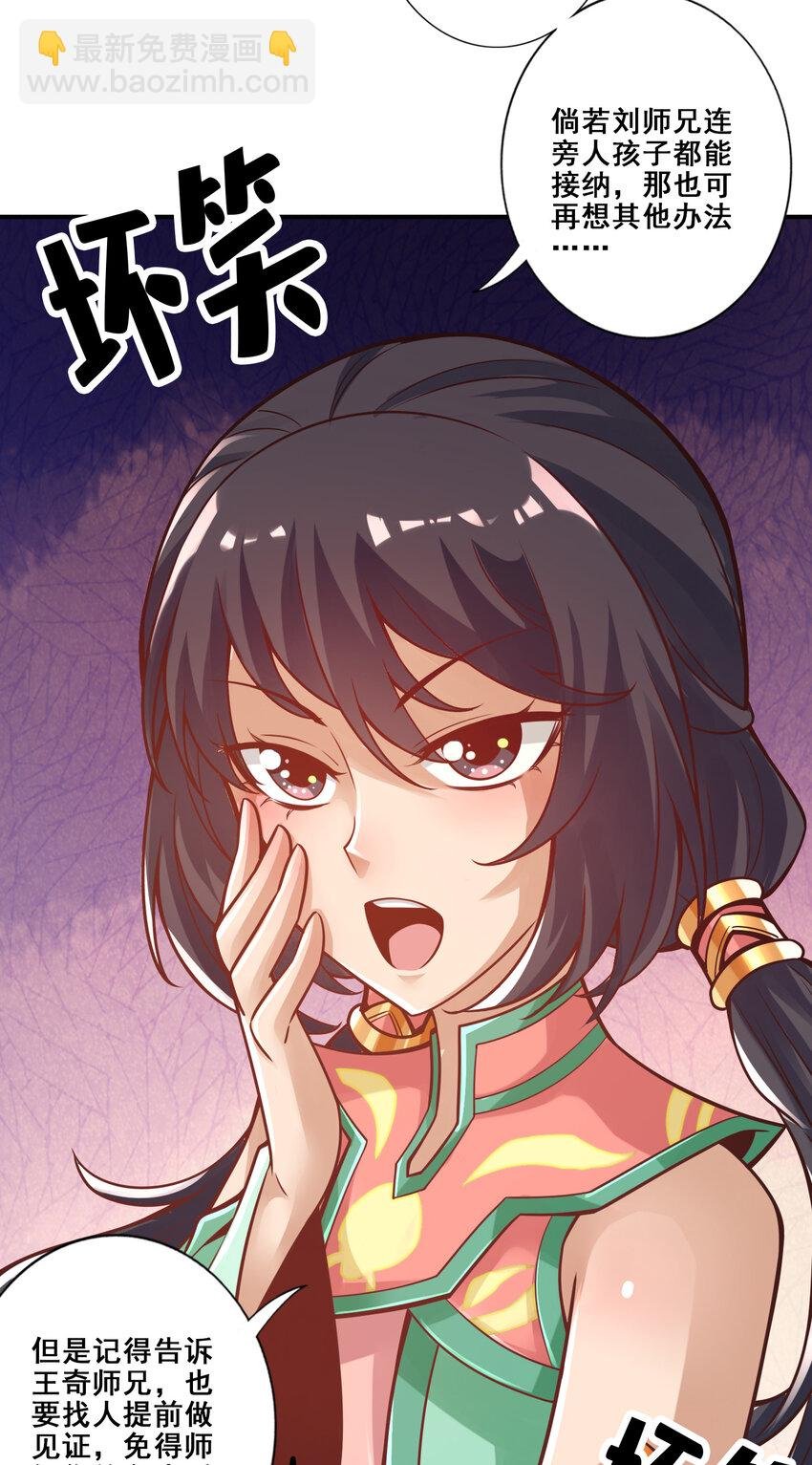 86 第86话-师姐的情债