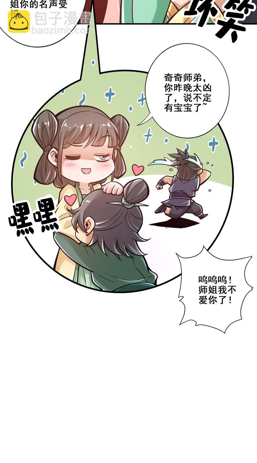 86 第86话-师姐的情债