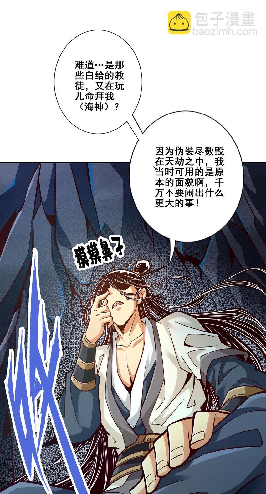 86 第86话-师姐的情债