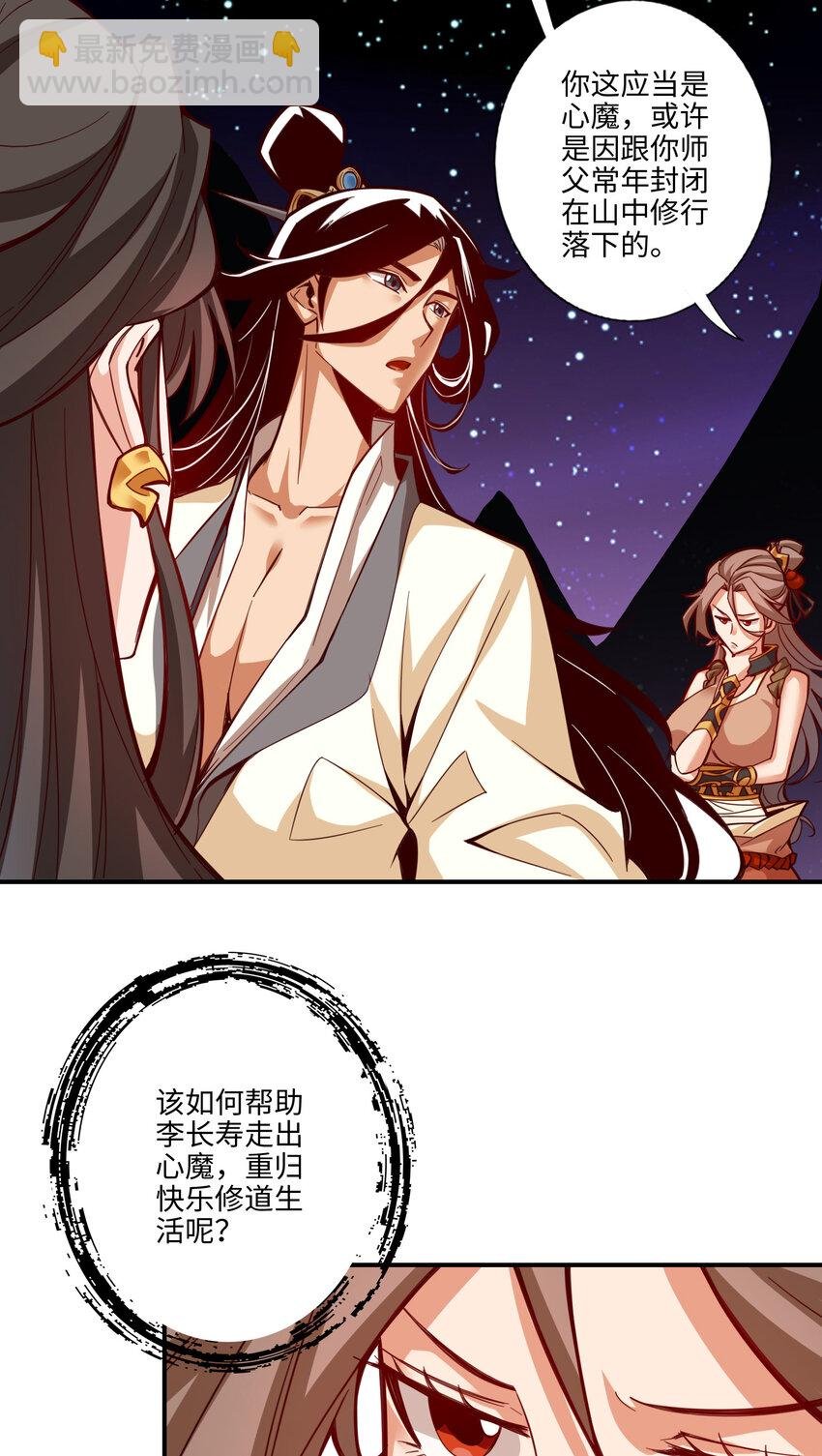 8 第8话-乱瘴宝林