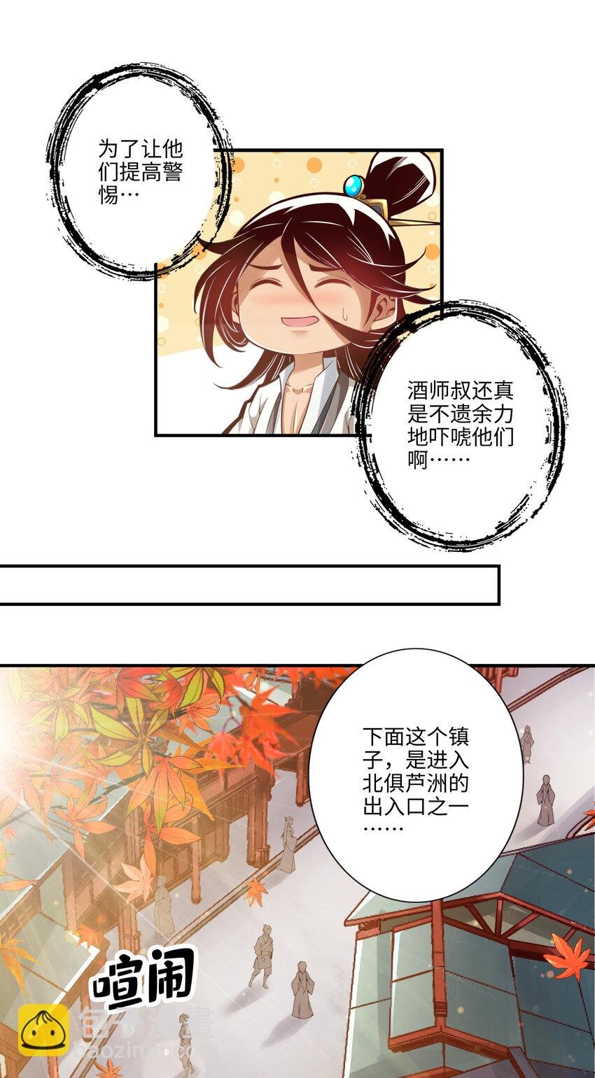8 第8话-乱瘴宝林