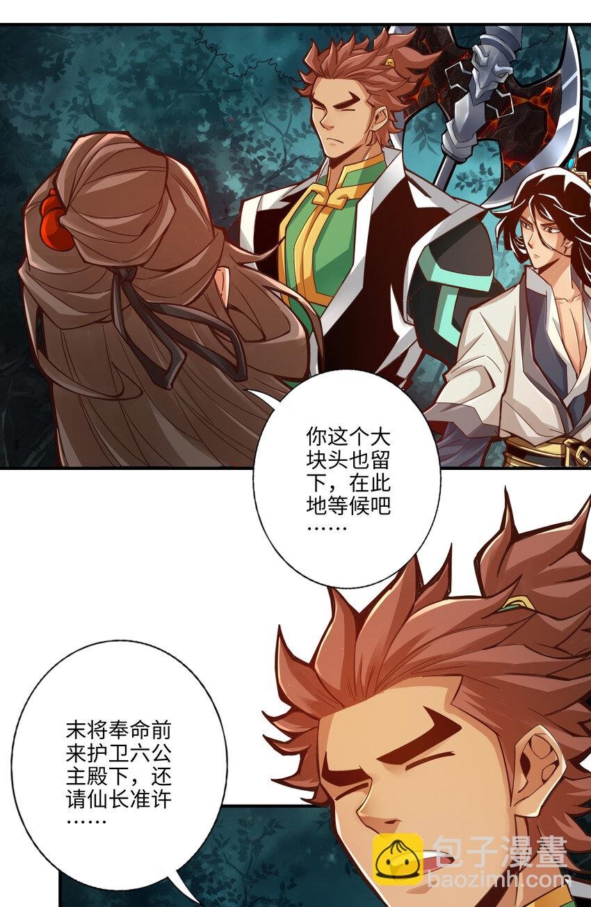 8 第8话-乱瘴宝林