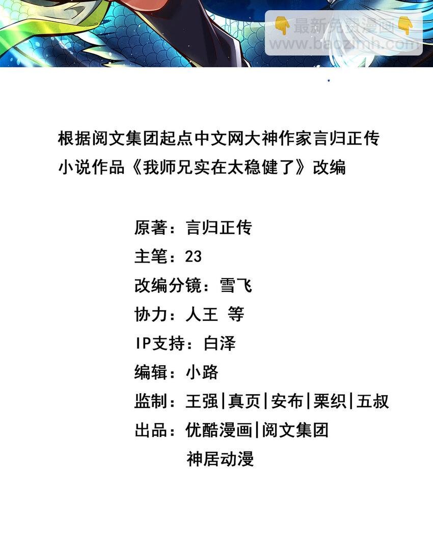 88 第88话-师父的往事