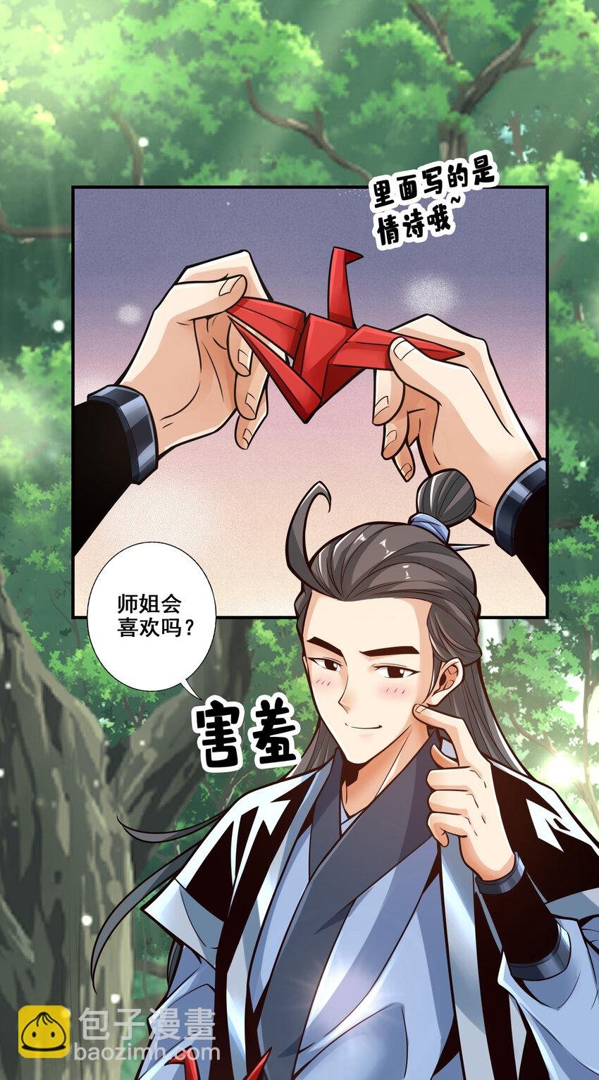 88 第88话-师父的往事