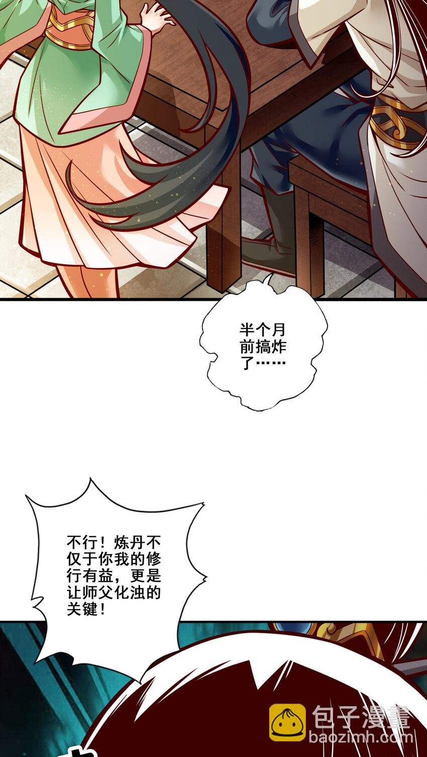 90 第90话-新丹炉