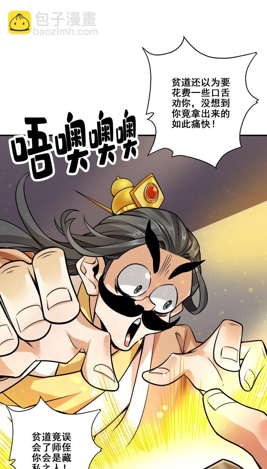90 第90话-新丹炉
