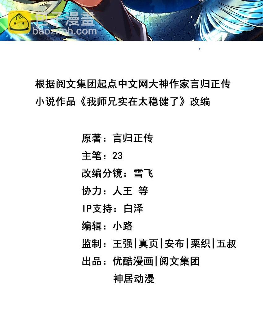 91 第91话 - 炼毒天仙