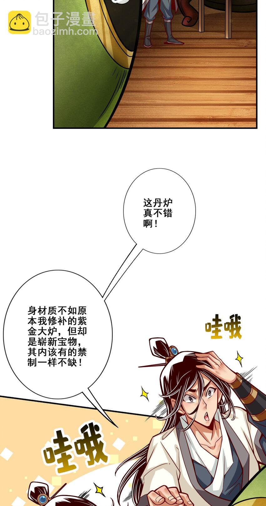 91 第91话 - 炼毒天仙