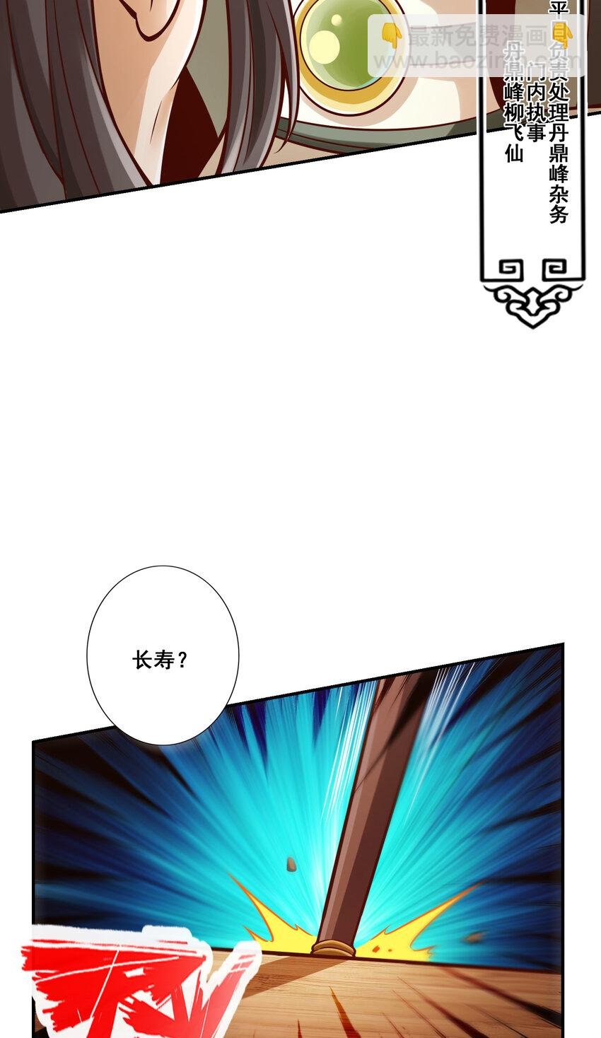 91 第91话 - 炼毒天仙