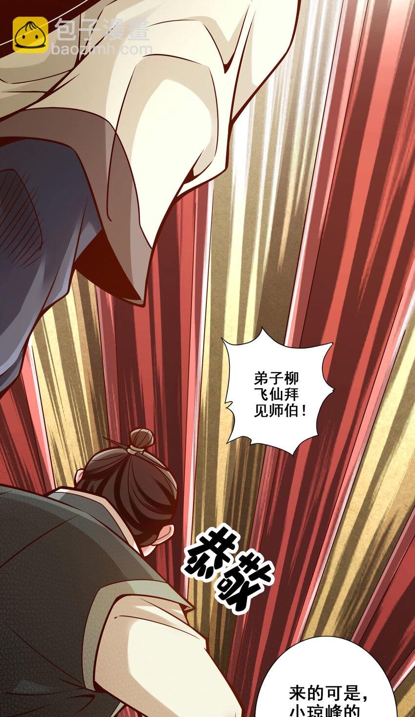 91 第91话 - 炼毒天仙