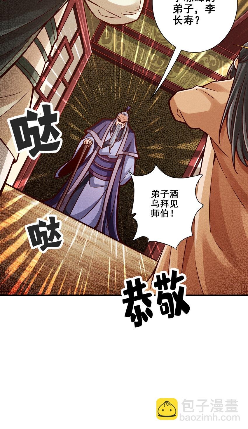 91 第91话 - 炼毒天仙