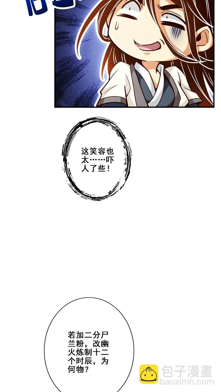 91 第91话 - 炼毒天仙