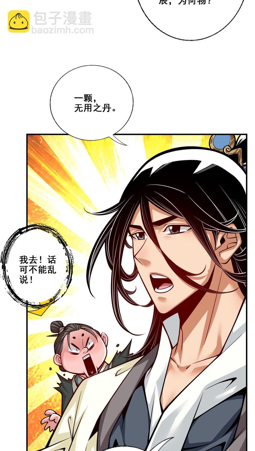 91 第91话 - 炼毒天仙