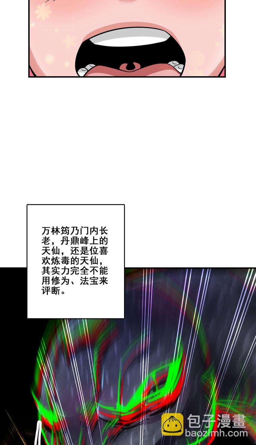 91 第91话 - 炼毒天仙