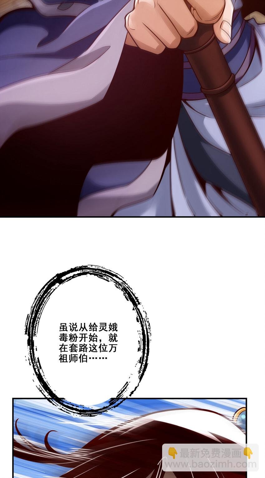 91 第91话 - 炼毒天仙