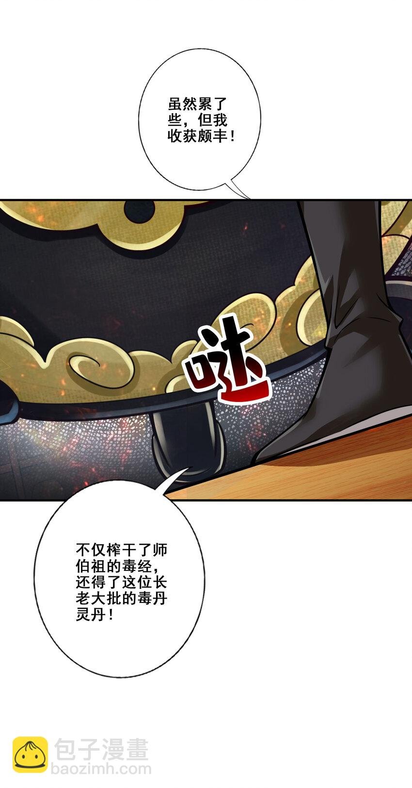92 第92话-“痒疾”痊愈