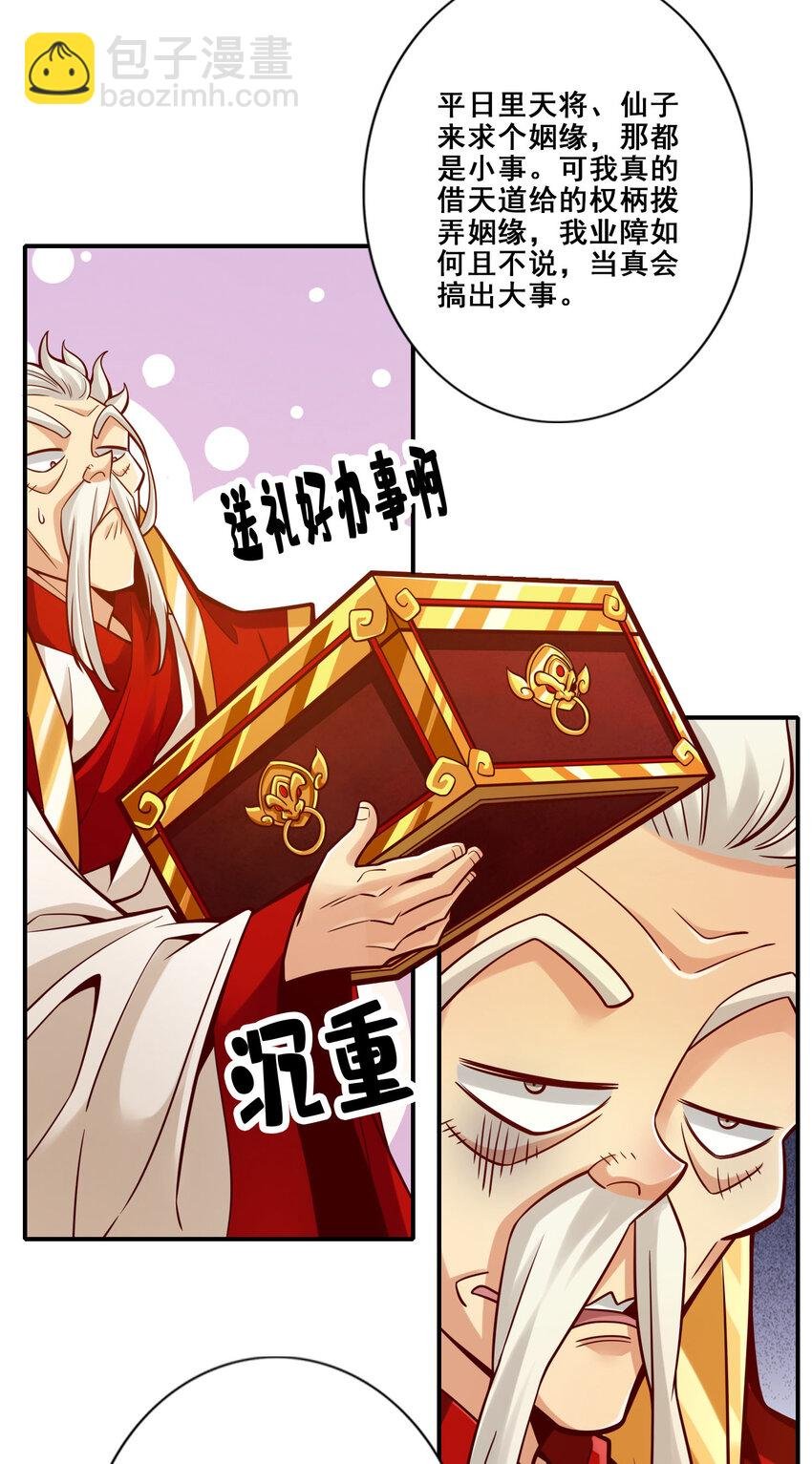 93 第93话-星罗梦天仪