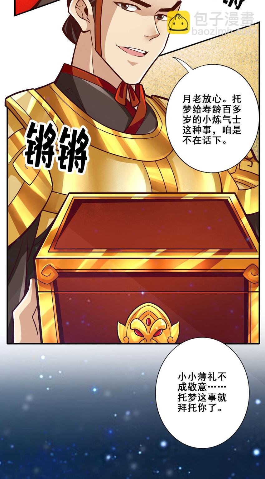 93 第93话-星罗梦天仪