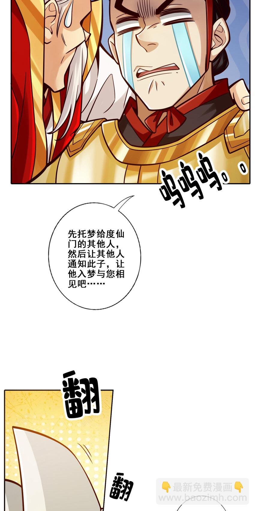 94 第94话-天神托梦