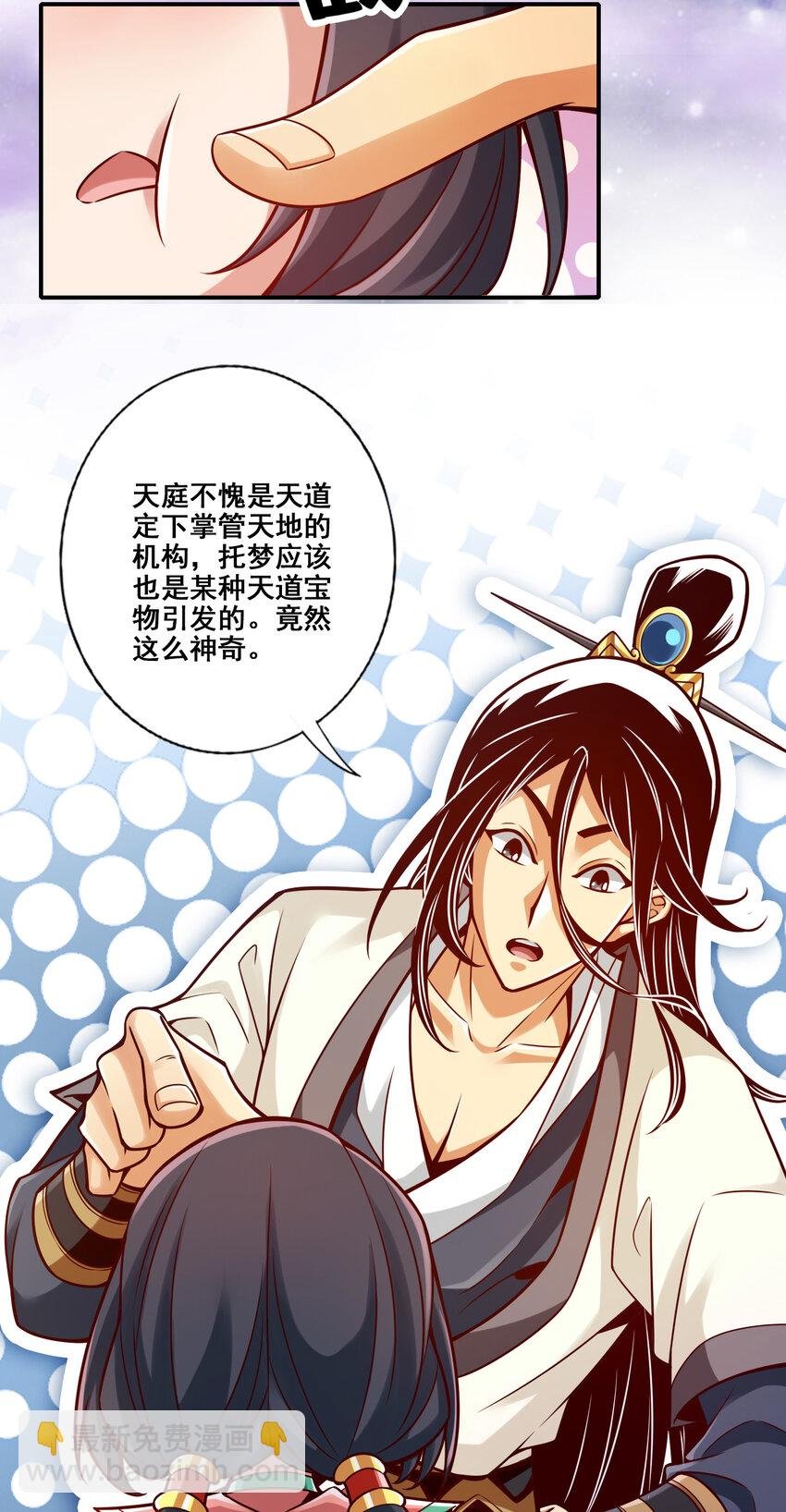 94 第94话-天神托梦