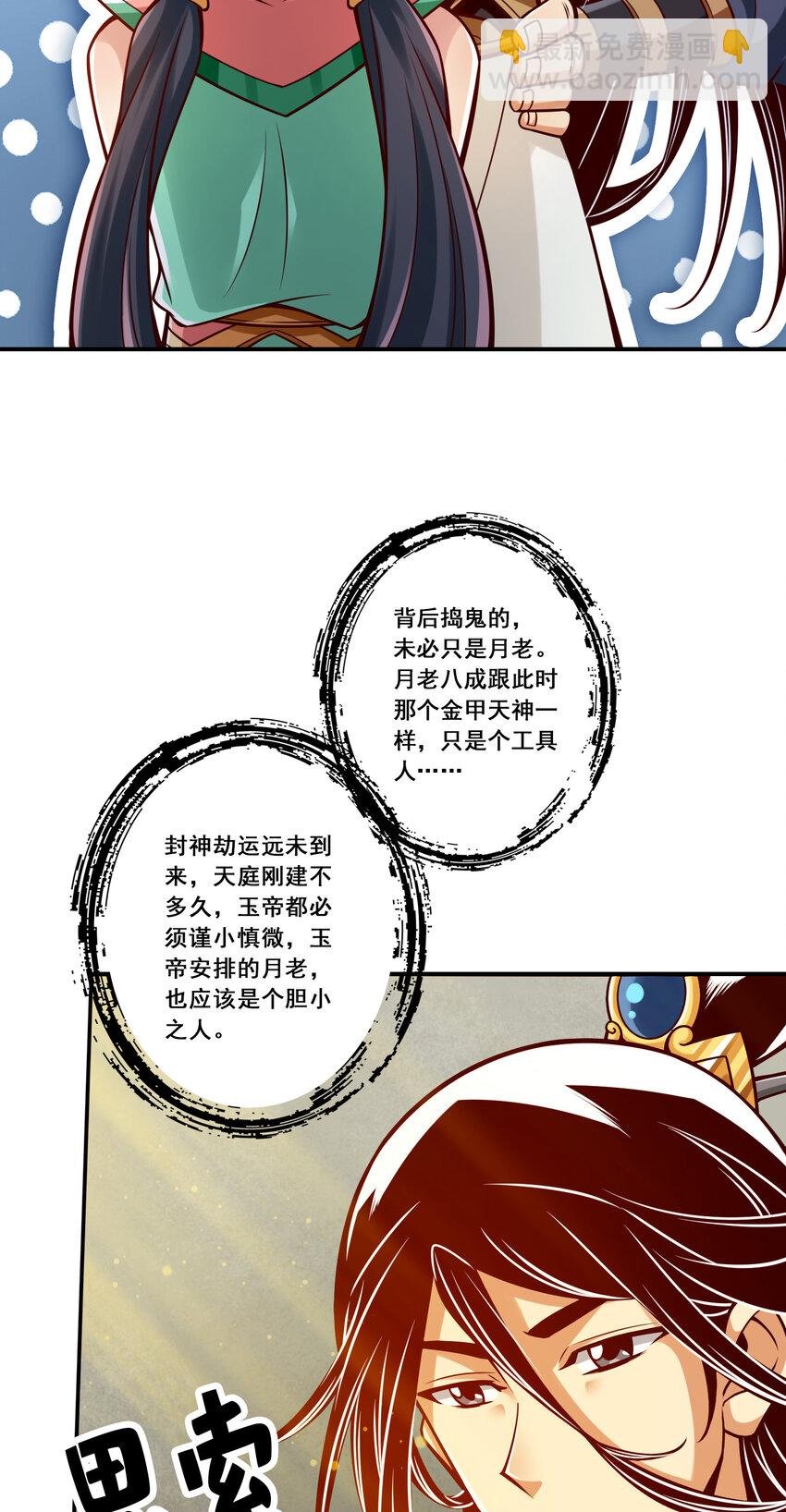 94 第94话-天神托梦