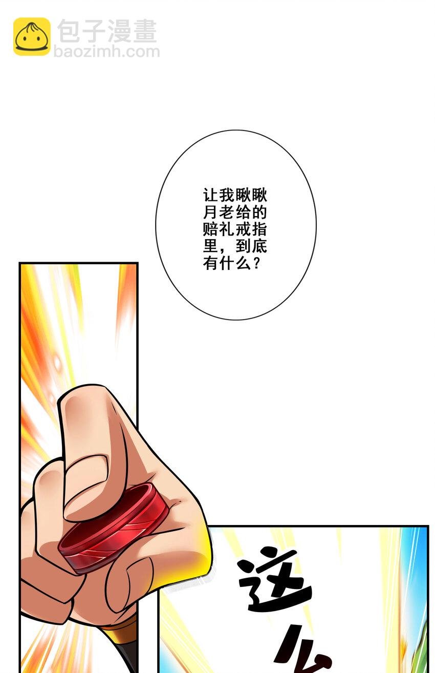 96 第96话-月老的薄礼