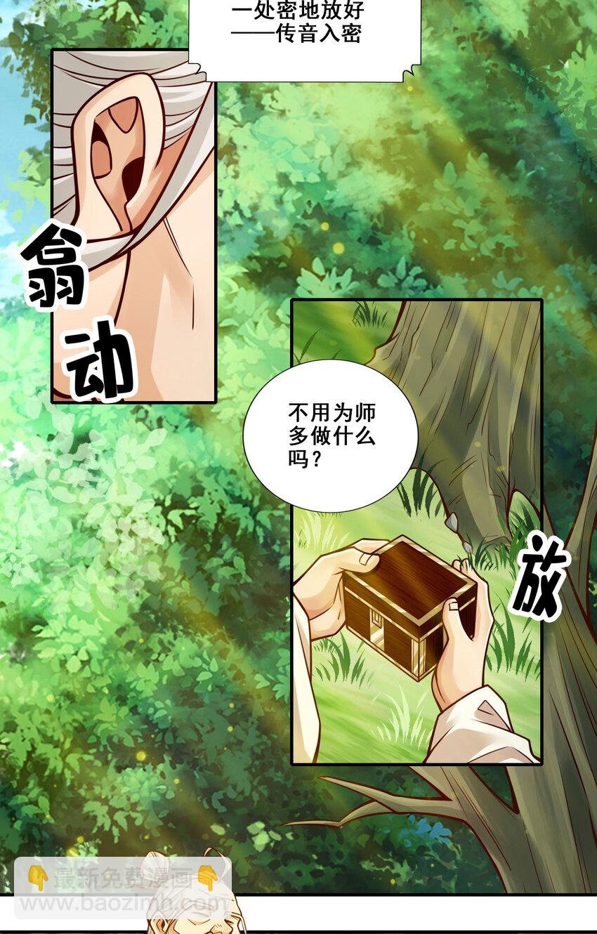 96 第96话-月老的薄礼