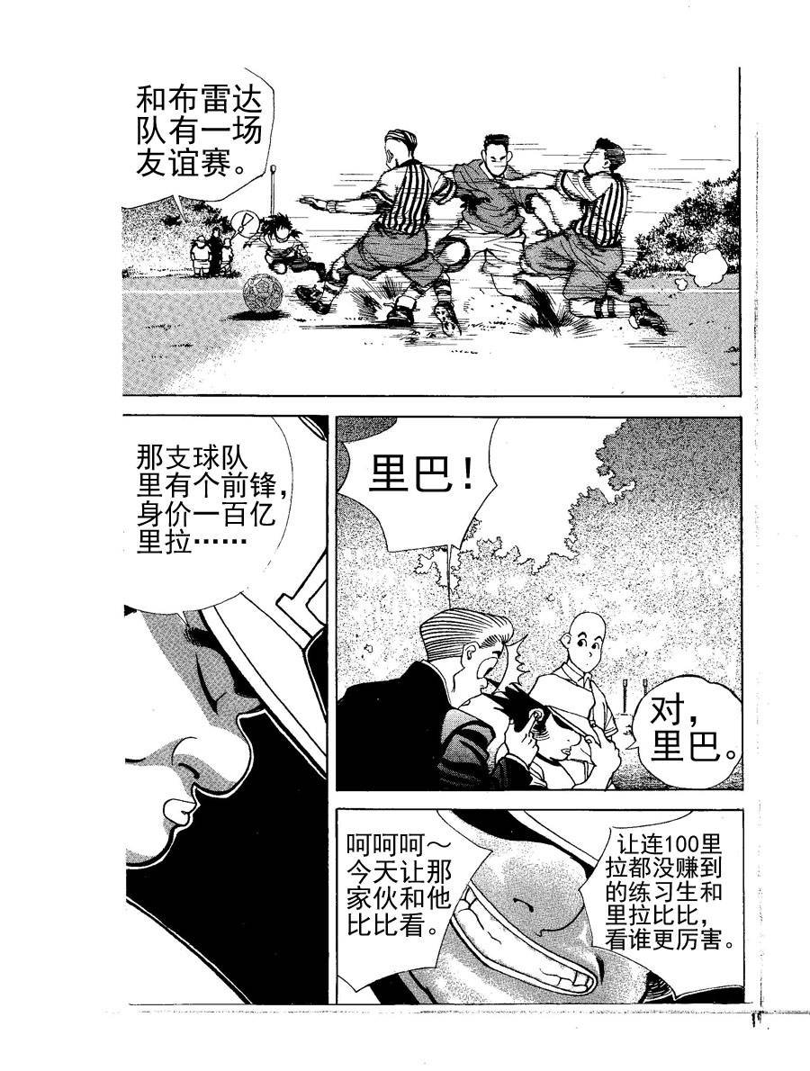 足球天才 第5集