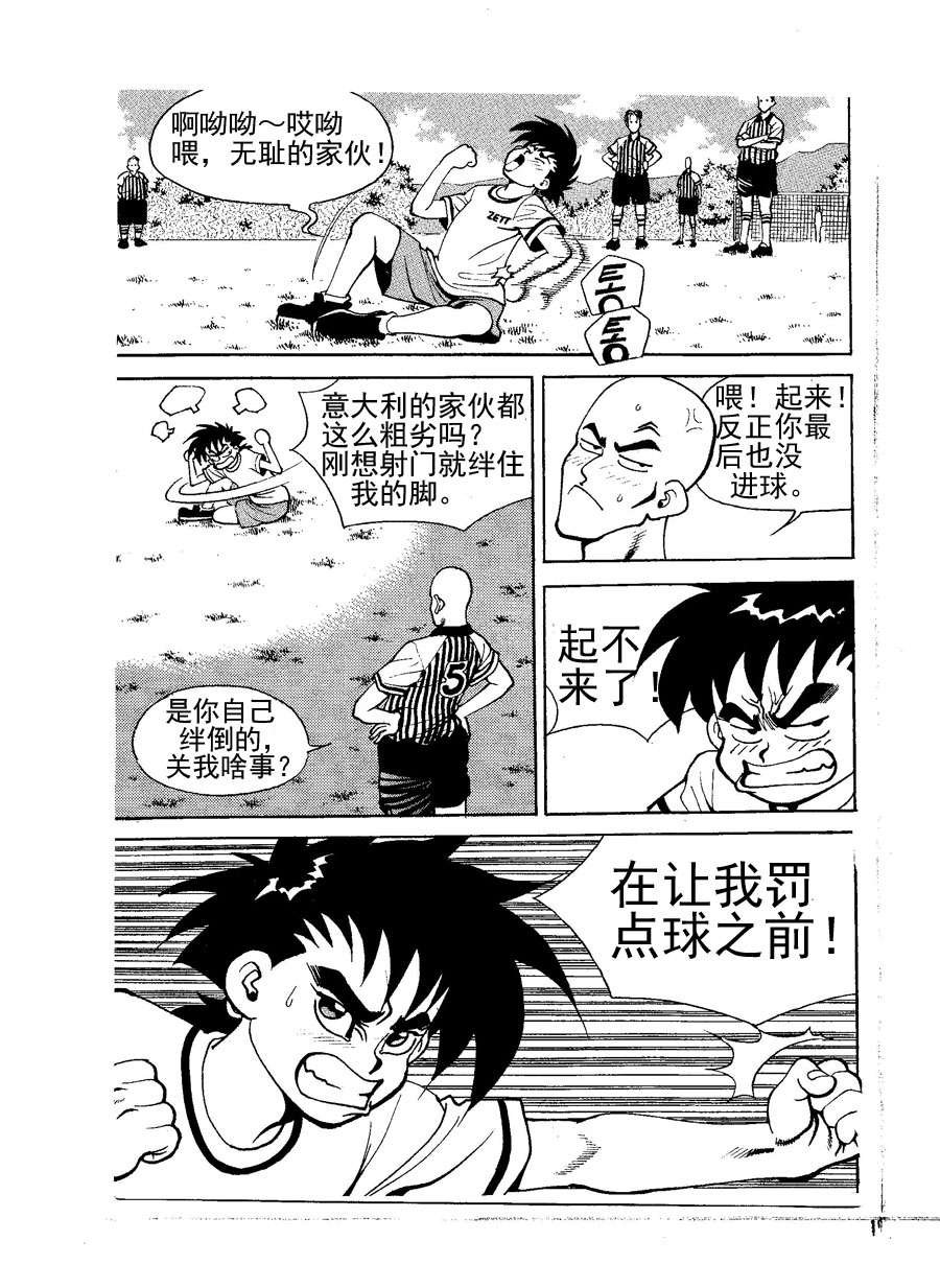 足球天才 第4集