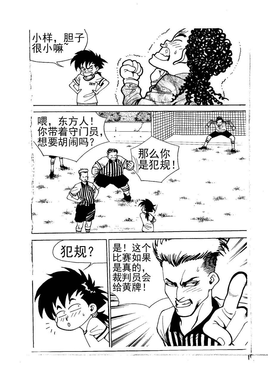 足球天才 第4集
