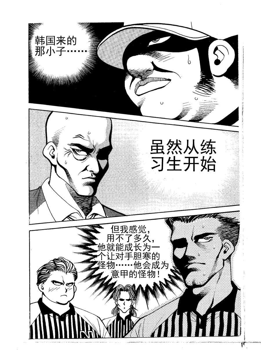 足球天才 第4集